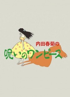 دانلود انیمه Uchida Shungicu no Noroi no One-Piece