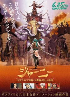 دانلود انیمه Journey: Taiko Arabia Hantou de no Kiseki to Tatakai no Monogatari
