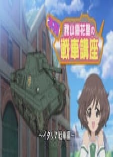 دانلود انیمه Girls & Panzer: Kore ga Hontou no Anzio-sen desu! - Fushou Akiyama Yukari no Sensha Kouza