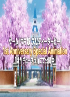 دانلود انیمه Uma Musume: Pretty Derby - 1st Anniversary Special Animation