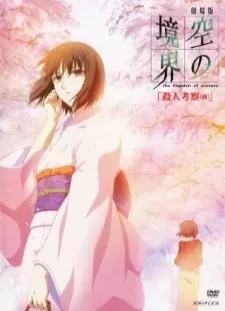 دانلود انیمه Kara no Kyoukai Movie 2: Satsujin Kousatsu (Zen)