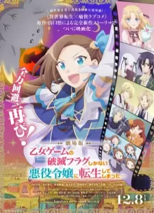 Otome Game no Hametsu Flag shika Nai Akuyaku Reijou ni Tensei shiteshimatta… Movie