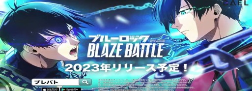 بازی "Blue Lock Blaze Battle" امسال عرضه خواهد شد