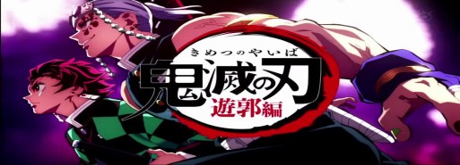 شرکت Netflix پخش فصل دوم انیمه تلوزیونی "Kimetsu no Yaiba" را آغاز کرده است
