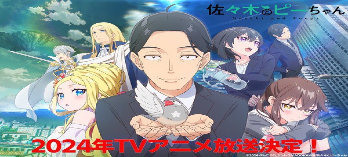 تاریخ پخش انیمه تلوزیونی "Sasaki to Pii-chan" مشخص شد