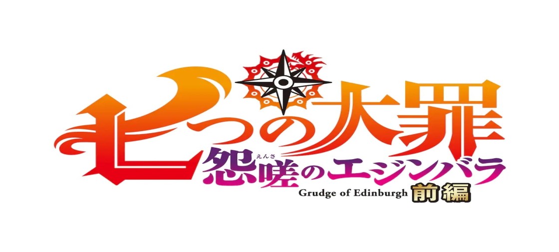 تریلر از پارت دوم انیمه سینمایی "Nanatsu no Taizai: Ensa no Edinburgh" تاریخ اکران آن را مشخص میکند