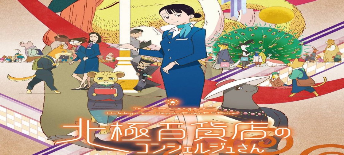 تریلر جدیدی از انیمه سینمایی "Hokkyoku Hyakkaten no Concierge-san" منتشر شد